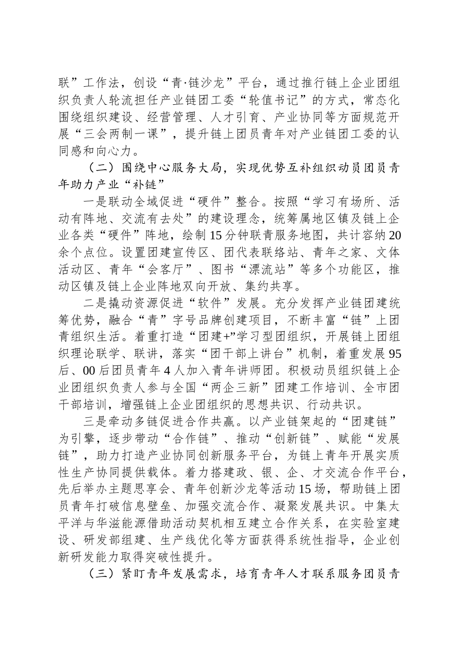 某国企团工委2024年工作总结_第2页
