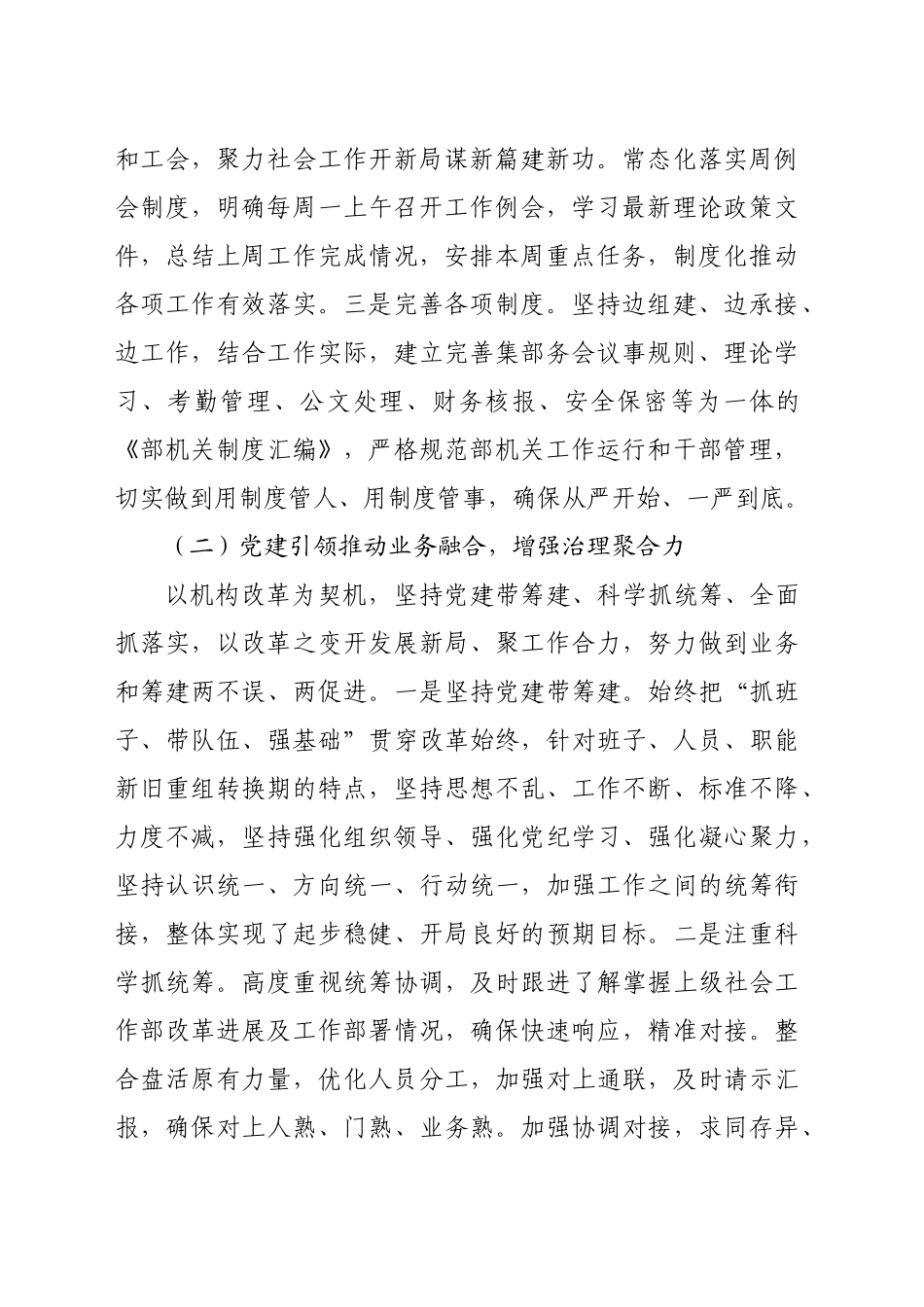 社会工作部2024年工作总结和2025年工作计划（3844字）_第2页