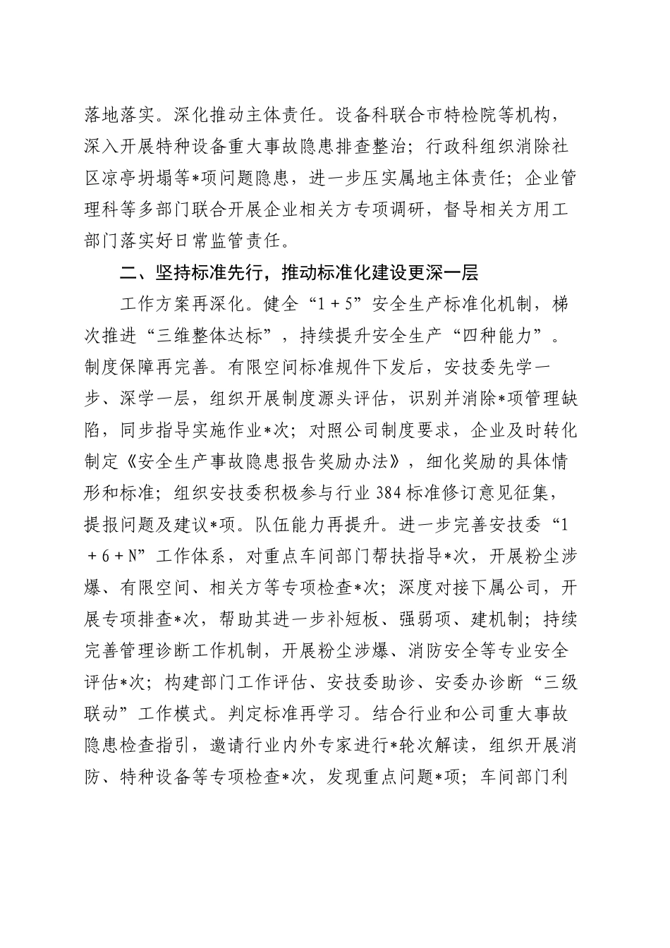 某国有企业2024年安全工作总结_第2页