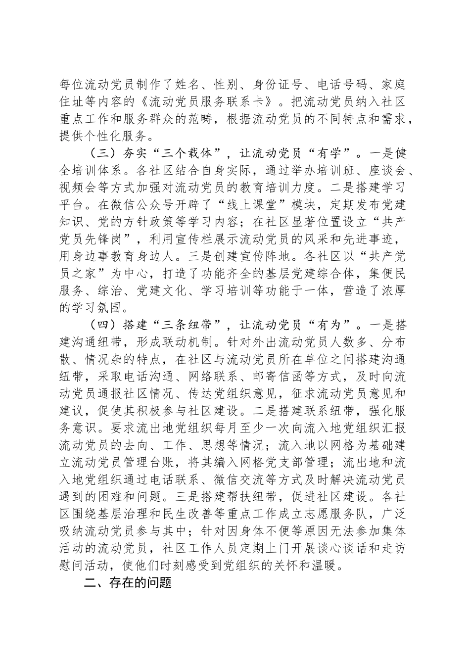 某市流动党员管理工作情况报告及下一步工作计划_第2页