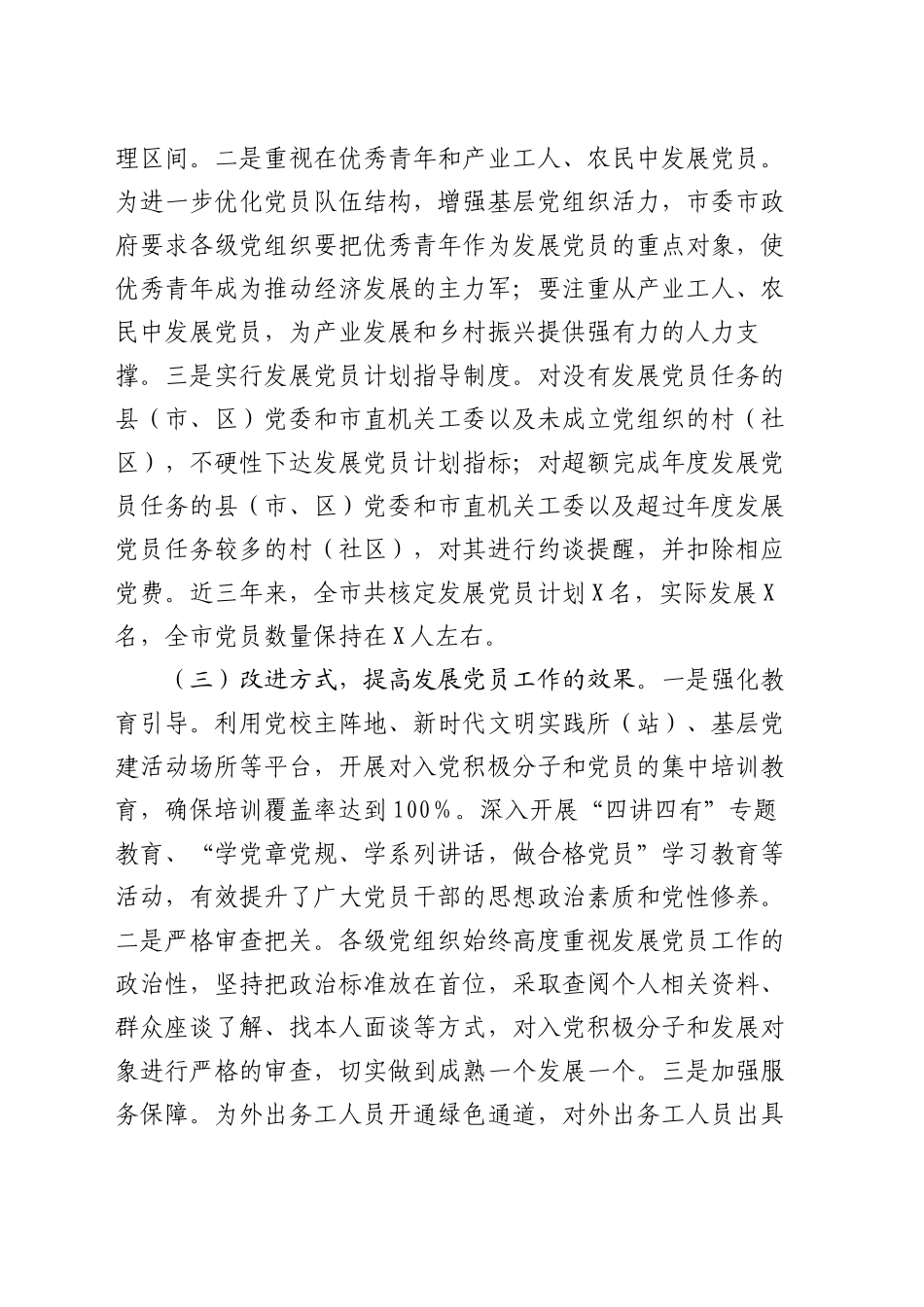 某市2024年发展党员工作情况总结及下一步工作计划_第2页