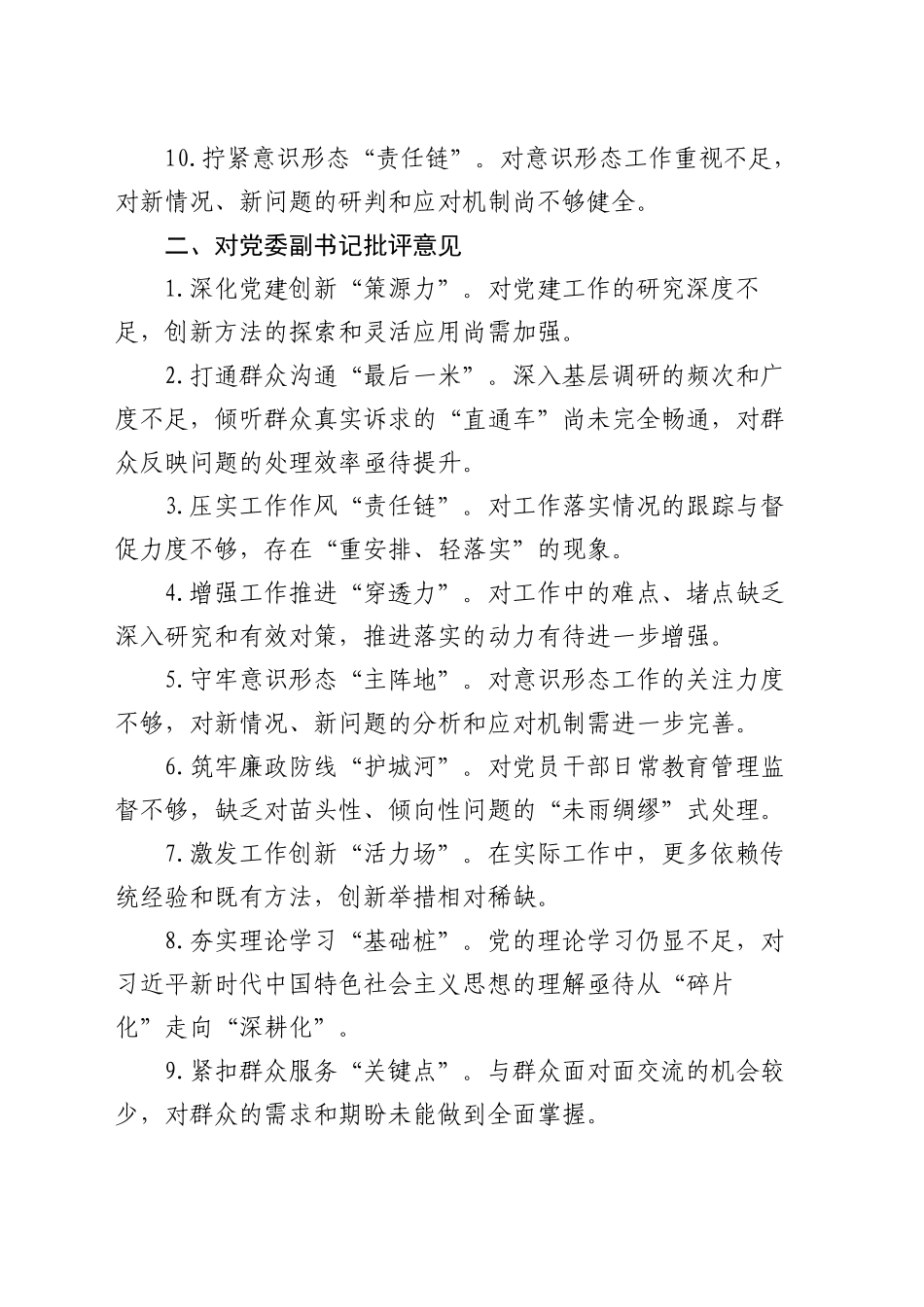 民主生活会批评与自我批评意见60条_第2页