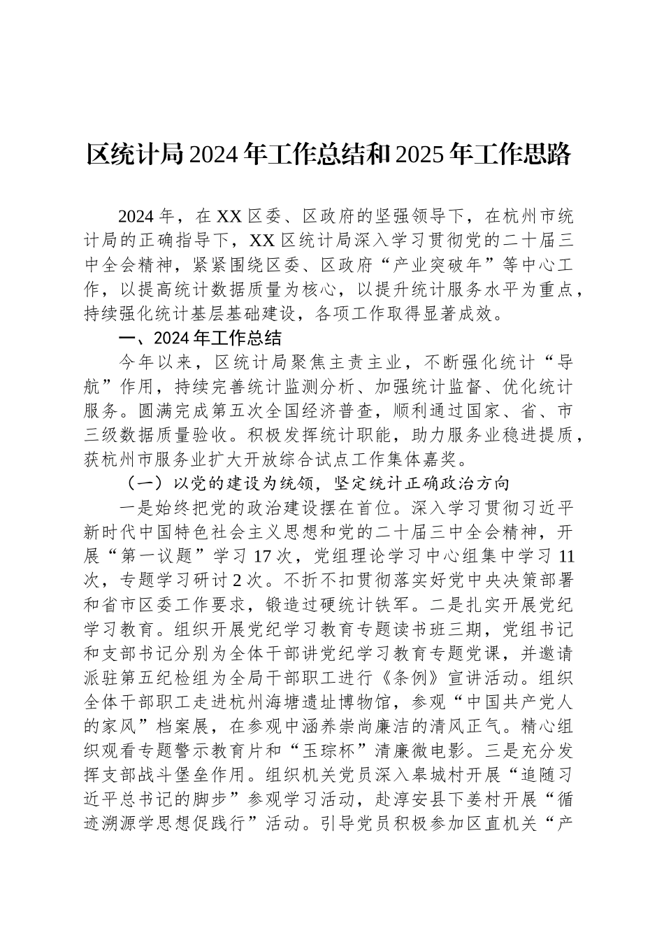 统计局2024年度工作总结汇编（8篇）_第2页