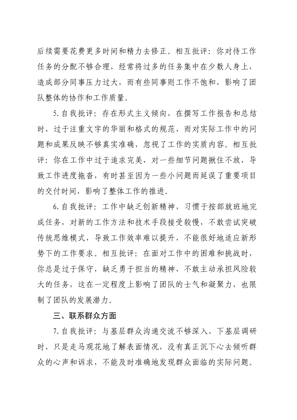 民主生活会批评与自我批评意见精选50组_第2页