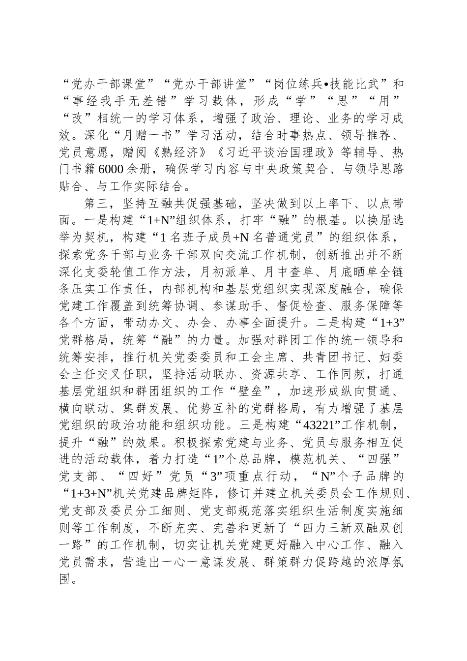 研讨发言：培根铸魂强底蕴 守正创新促发展 以自我革命精神不断提高机关党建工作质量_第2页