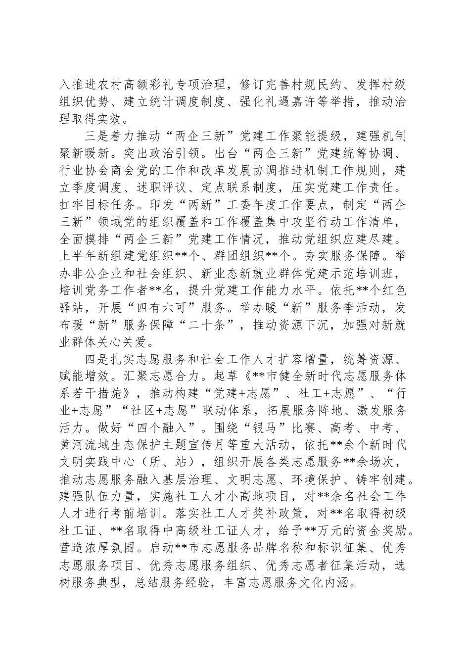 社会工作重点工作推进情况汇报_第2页