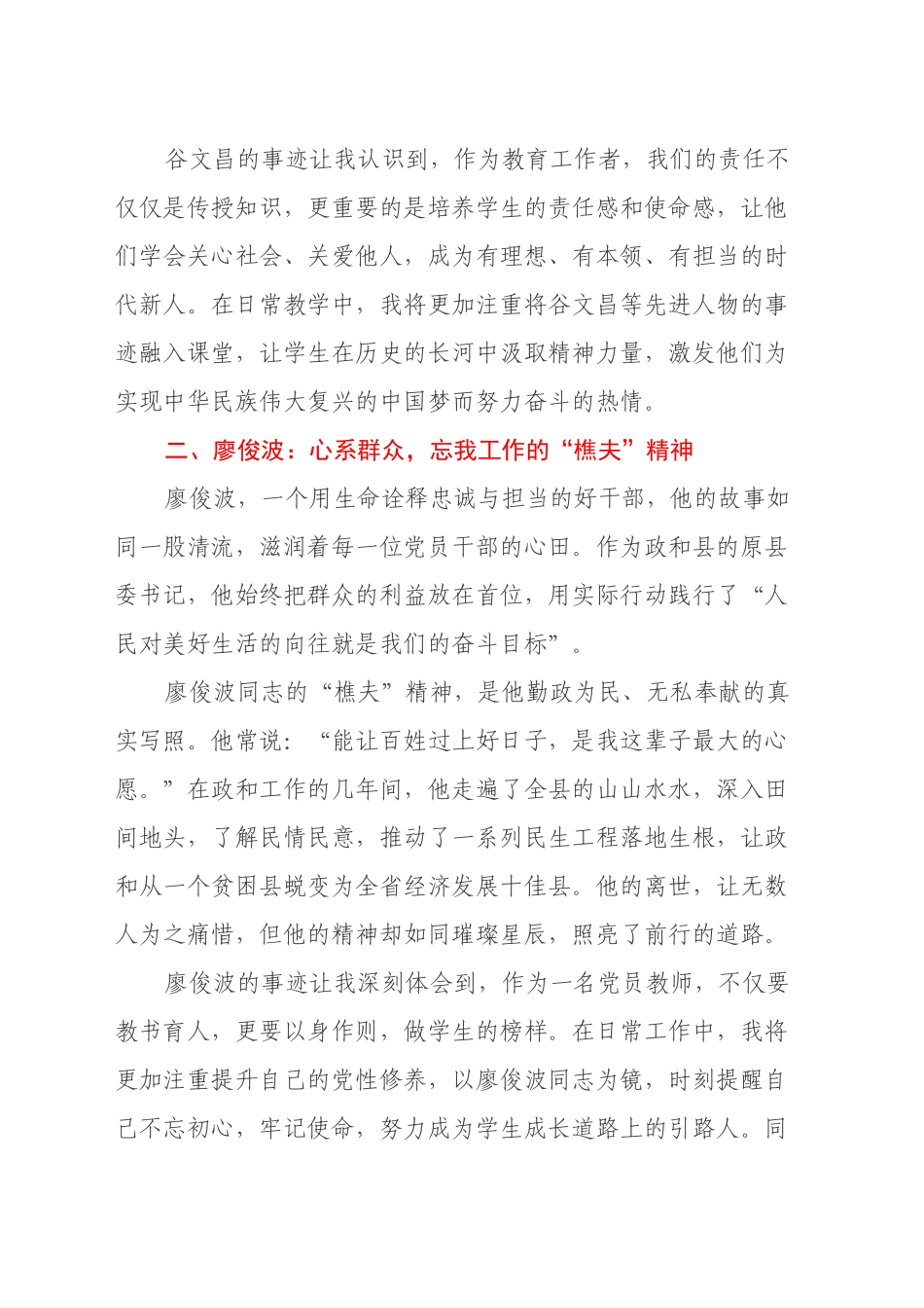 铭记光辉典范，砥砺前行之路 ——学习谷文昌、廖俊波事迹精神心得体会_第2页