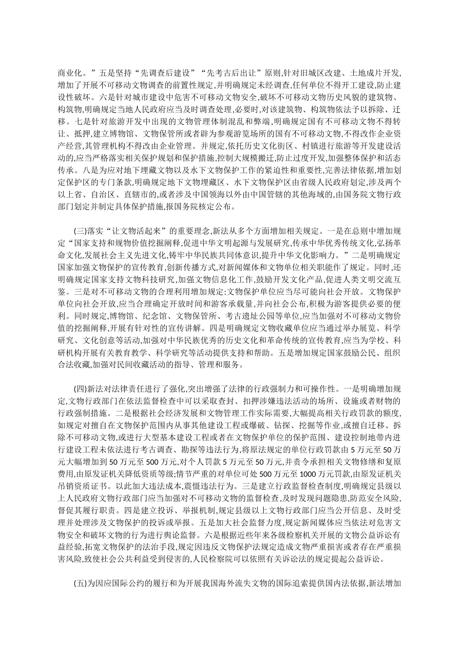 锻造新时代文物保护的法治利器（20241117）_第2页