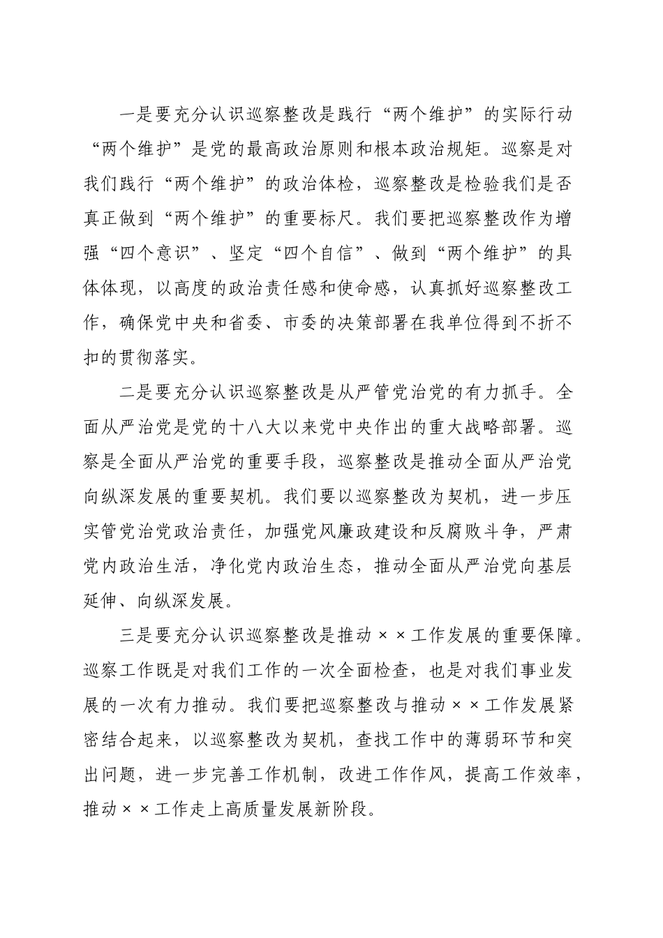 领导在2025年巡察整改专题民主生活会上的主持讲话（3851字）_第2页