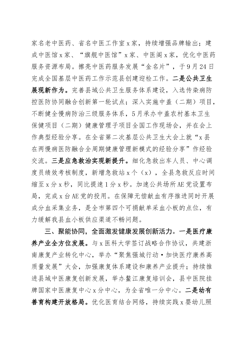 5篇2024年工作总结和2025年工作计划卫生健康f办公室工信乡镇街道住建局汇报报告20241227_第2页
