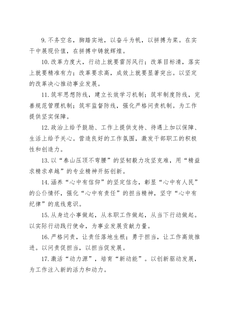 50组工作部署类排比金句20241227_第2页