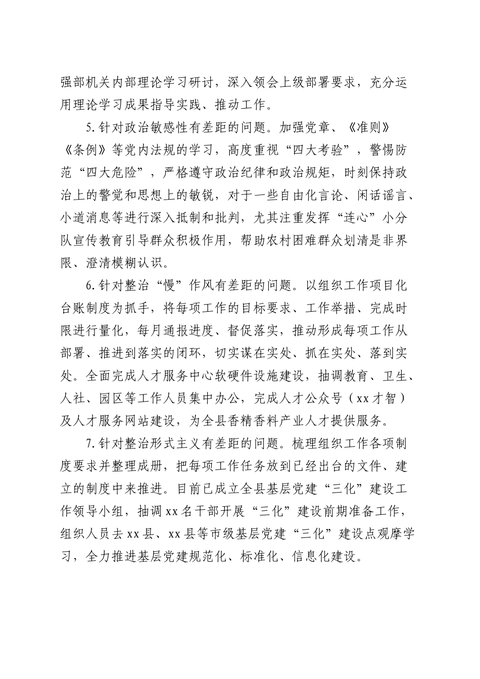 上年度民主生活会整改落实情况报告（15个问题清单整改措施）_第2页