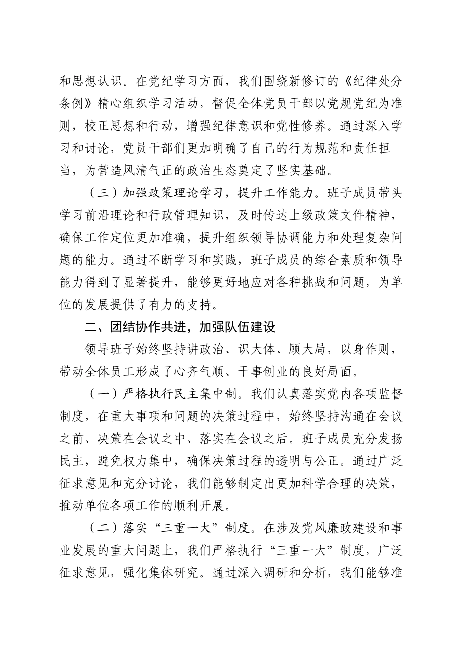 2024 年单位领导班子工作总结_第2页