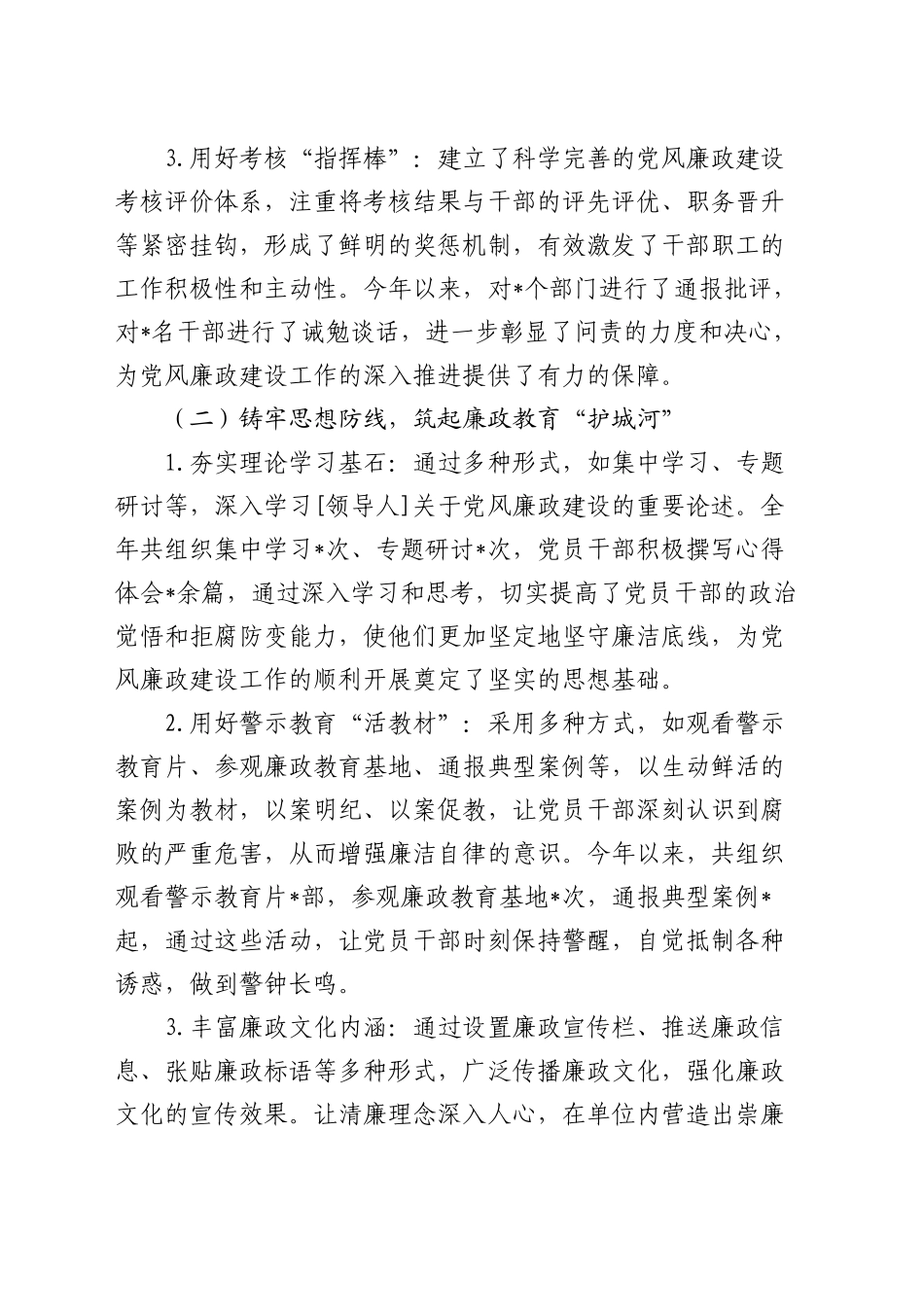 2024 年度单位党风廉政建设工作总结_第2页