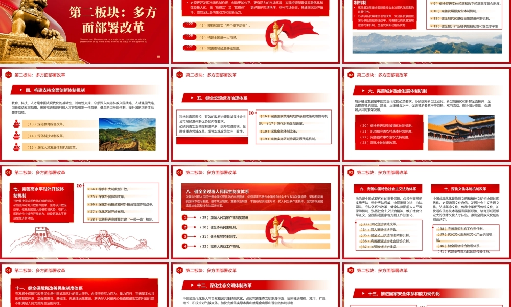 60条要点速览二十届三中全会《决定》PPT党课（20241230）