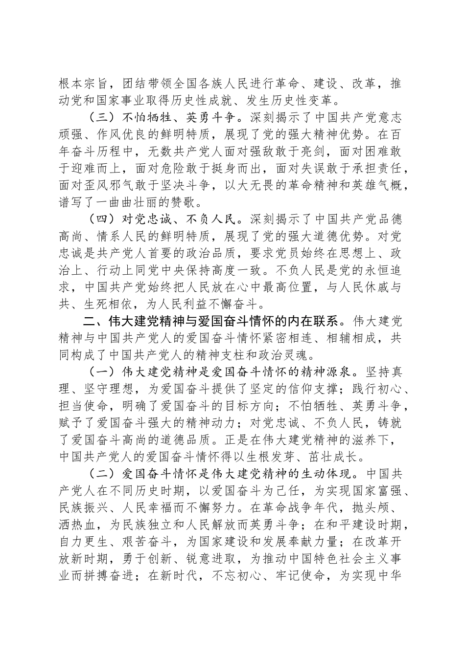 专题党课：弘扬伟大建党精神，领悟中国共产党人的爱国奋斗情怀_第2页
