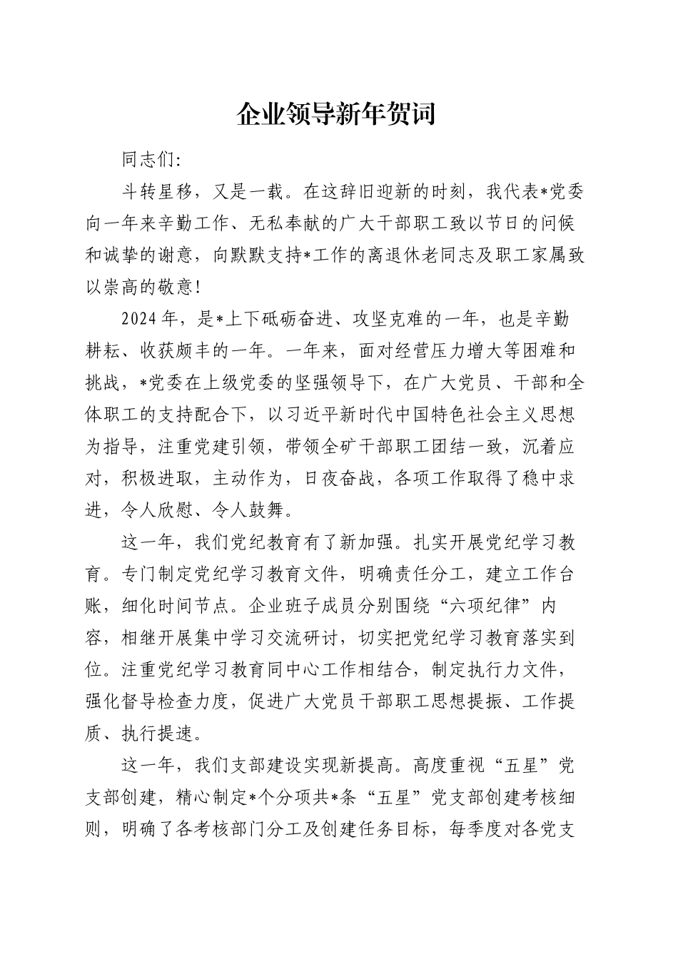 企业领导新年贺词_第1页
