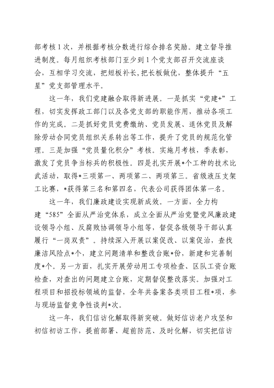 企业领导新年贺词_第2页