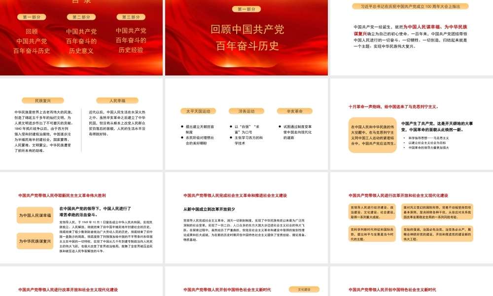 光荣与梦想——中国共产党百年奋斗的历史意义和历史经验PPT（七一）