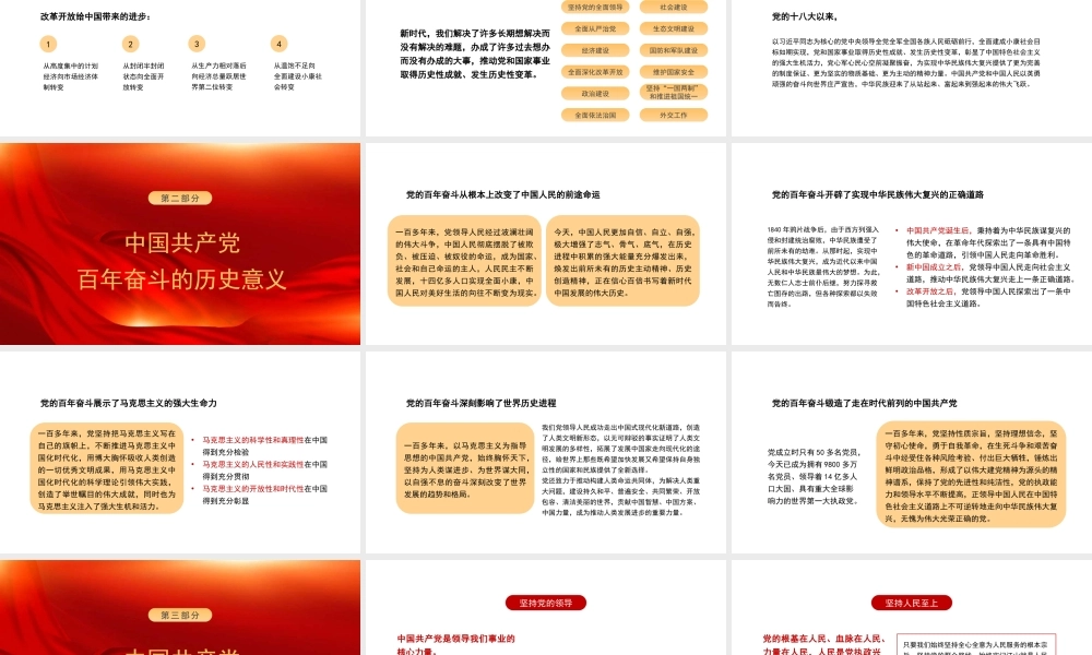 光荣与梦想——中国共产党百年奋斗的历史意义和历史经验PPT（七一）