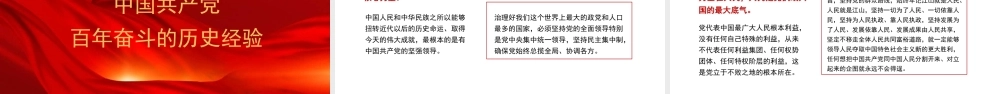 光荣与梦想——中国共产党百年奋斗的历史意义和历史经验PPT（七一）