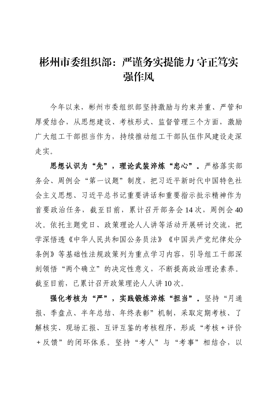 严谨务实提能力 守正笃实强作风_第1页