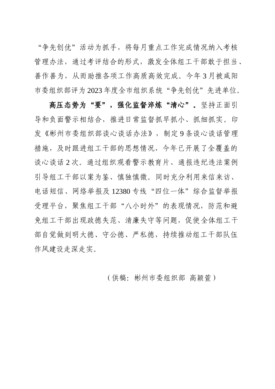 严谨务实提能力 守正笃实强作风_第2页