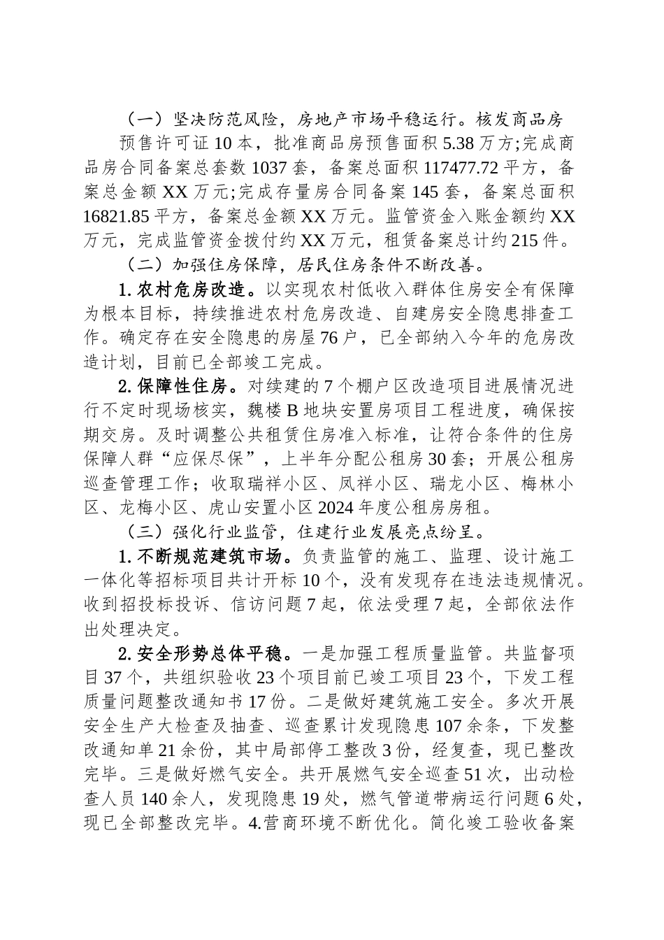 2024年XX县住房和城乡建设局工作总结_第2页
