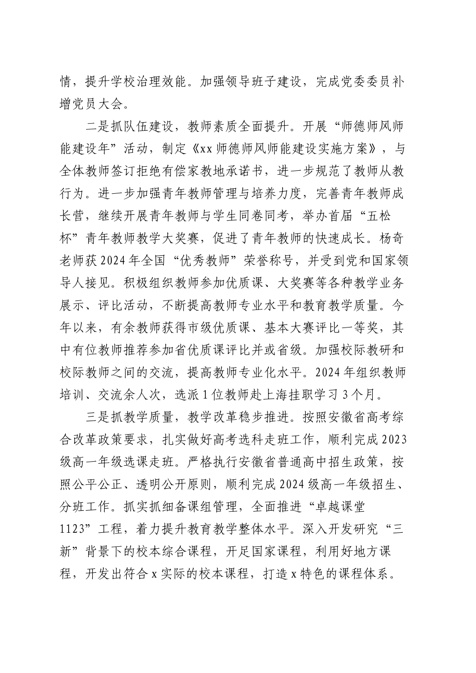 中学2024年工作总结暨2025年工作计划_第2页