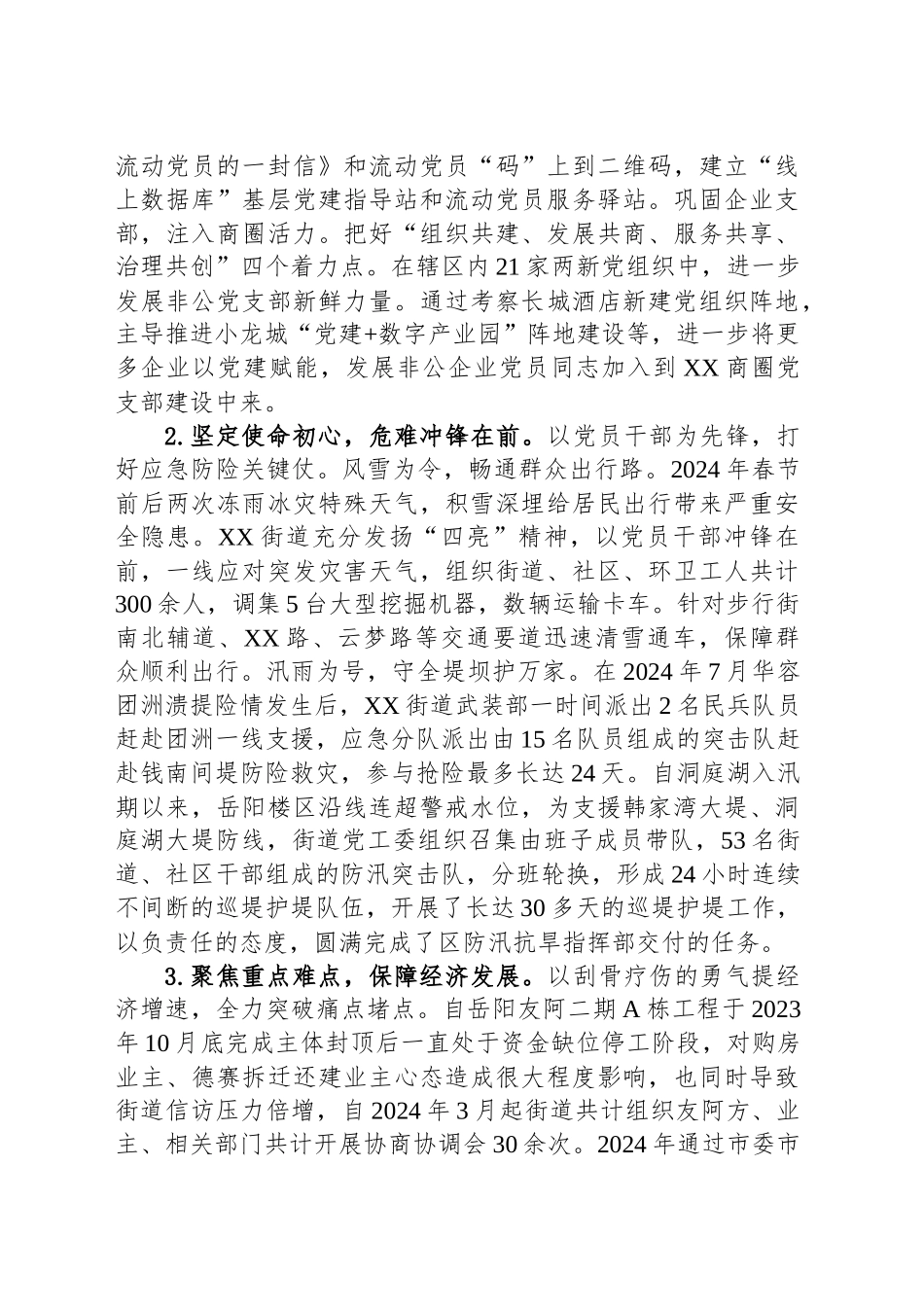 2024年XX街道办事处工作总结及2025年工作规划_第2页