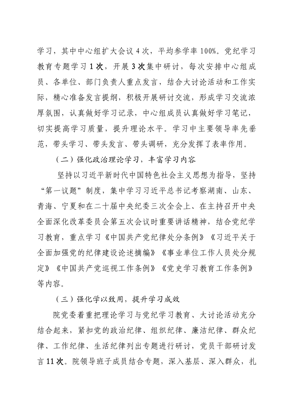 2024年上半年党委理论学习中心组学习总结_第2页