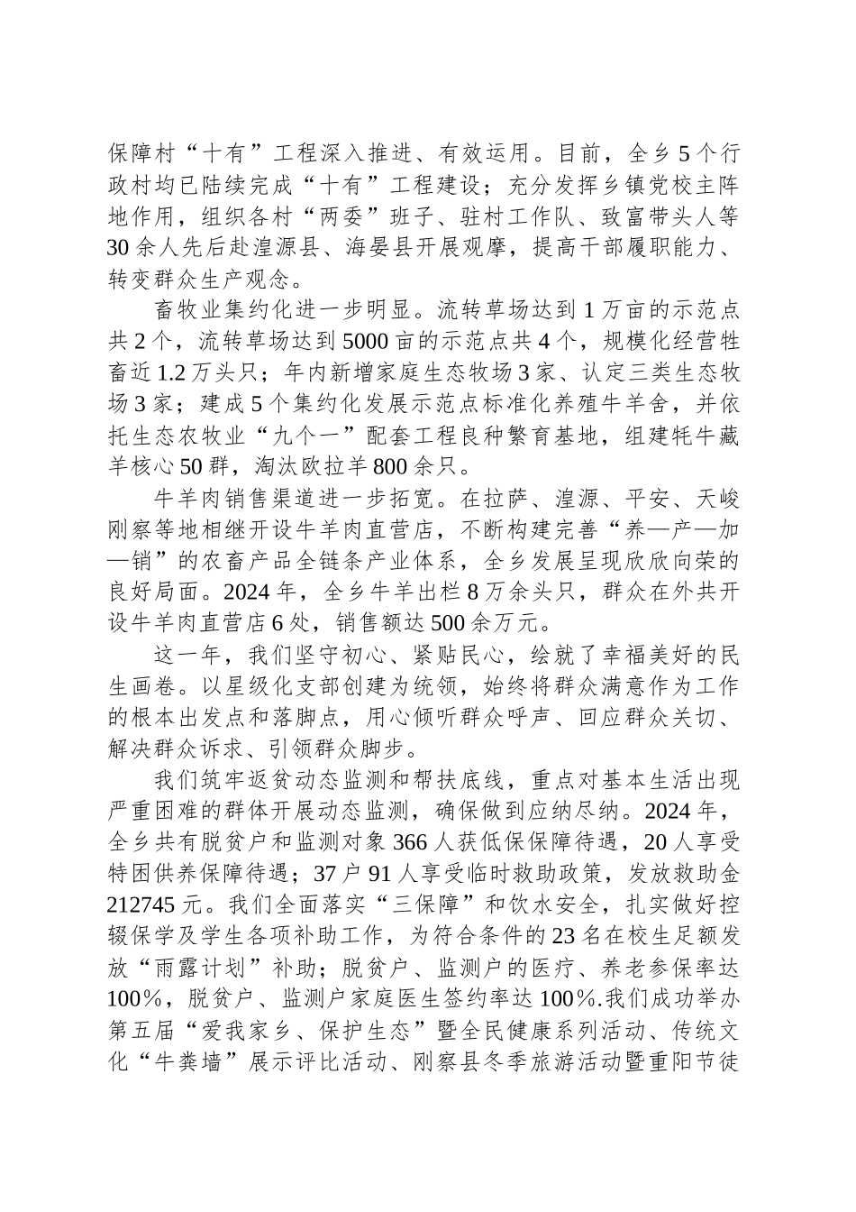乡党委书记在乡2024年度总结暨表彰大会上的讲话_第2页