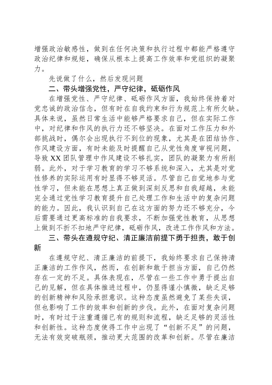 2024年个人学习教育的专题民主生活会对照新“五个方面”_第2页