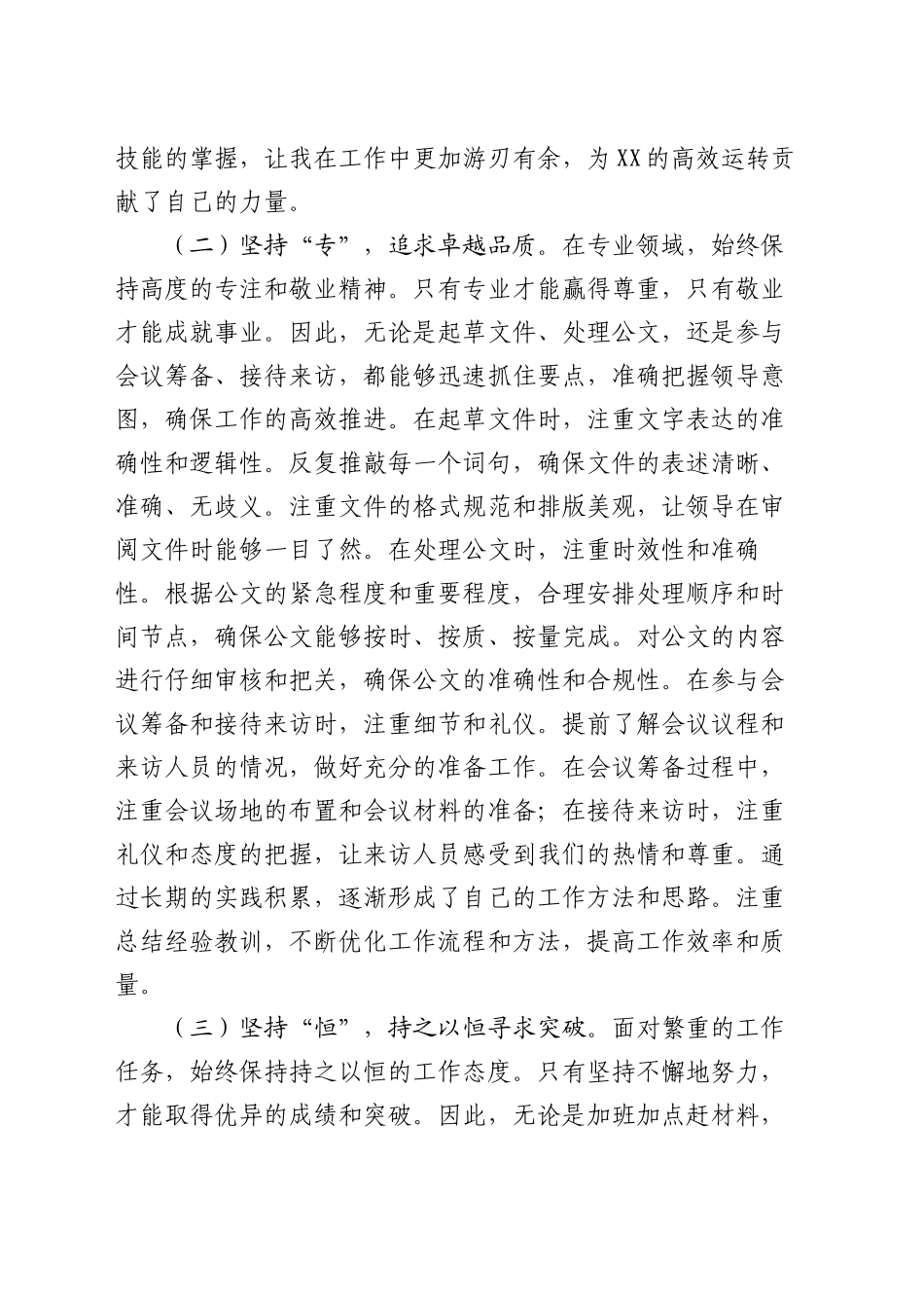 2024年个人工作总结（学专恒廉）_第2页