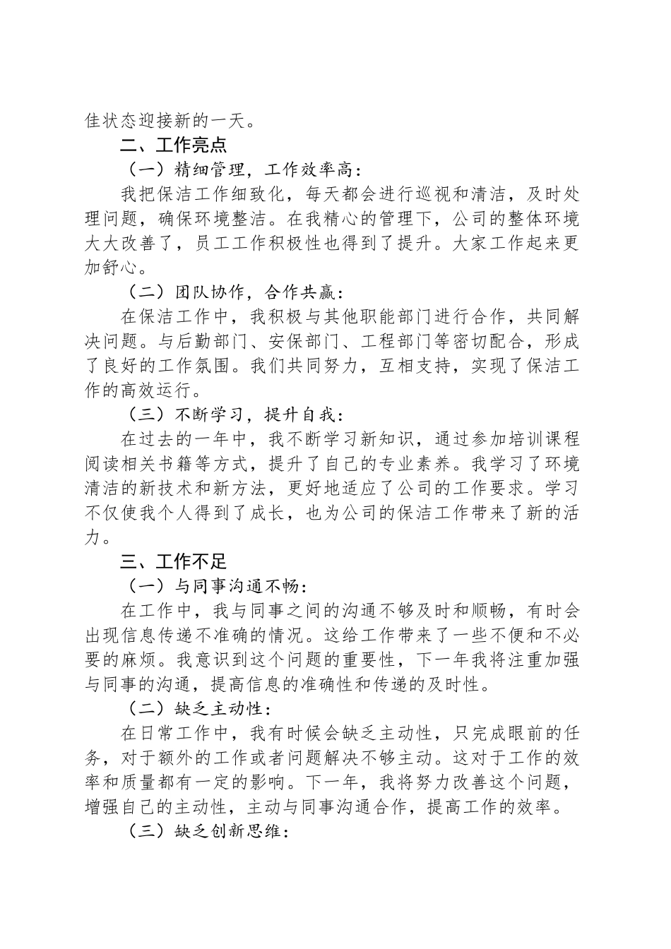 2024年保洁员工年终工作总结范文_第2页