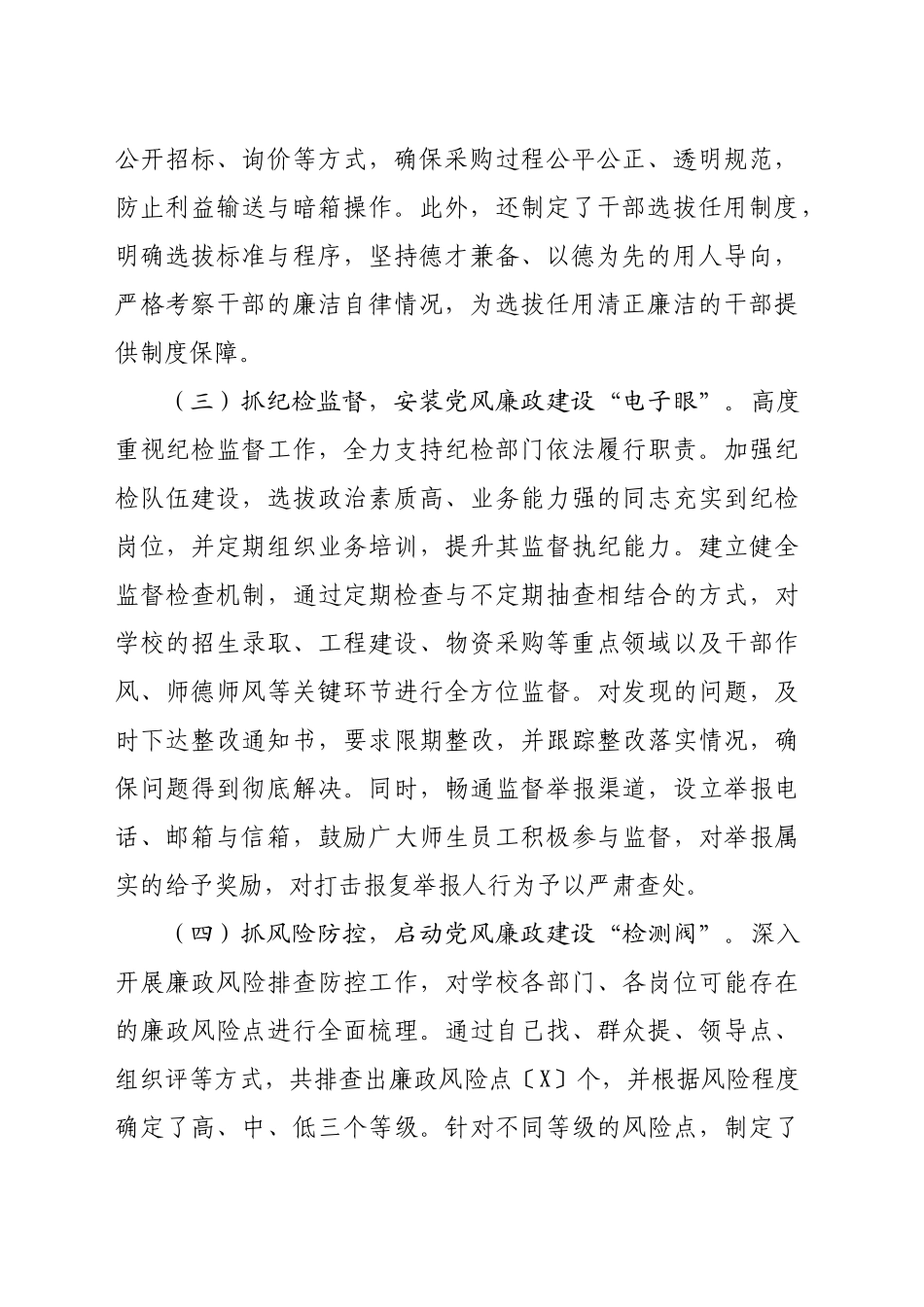 2024年党委书记述责述廉述德报告（4211字）_第2页