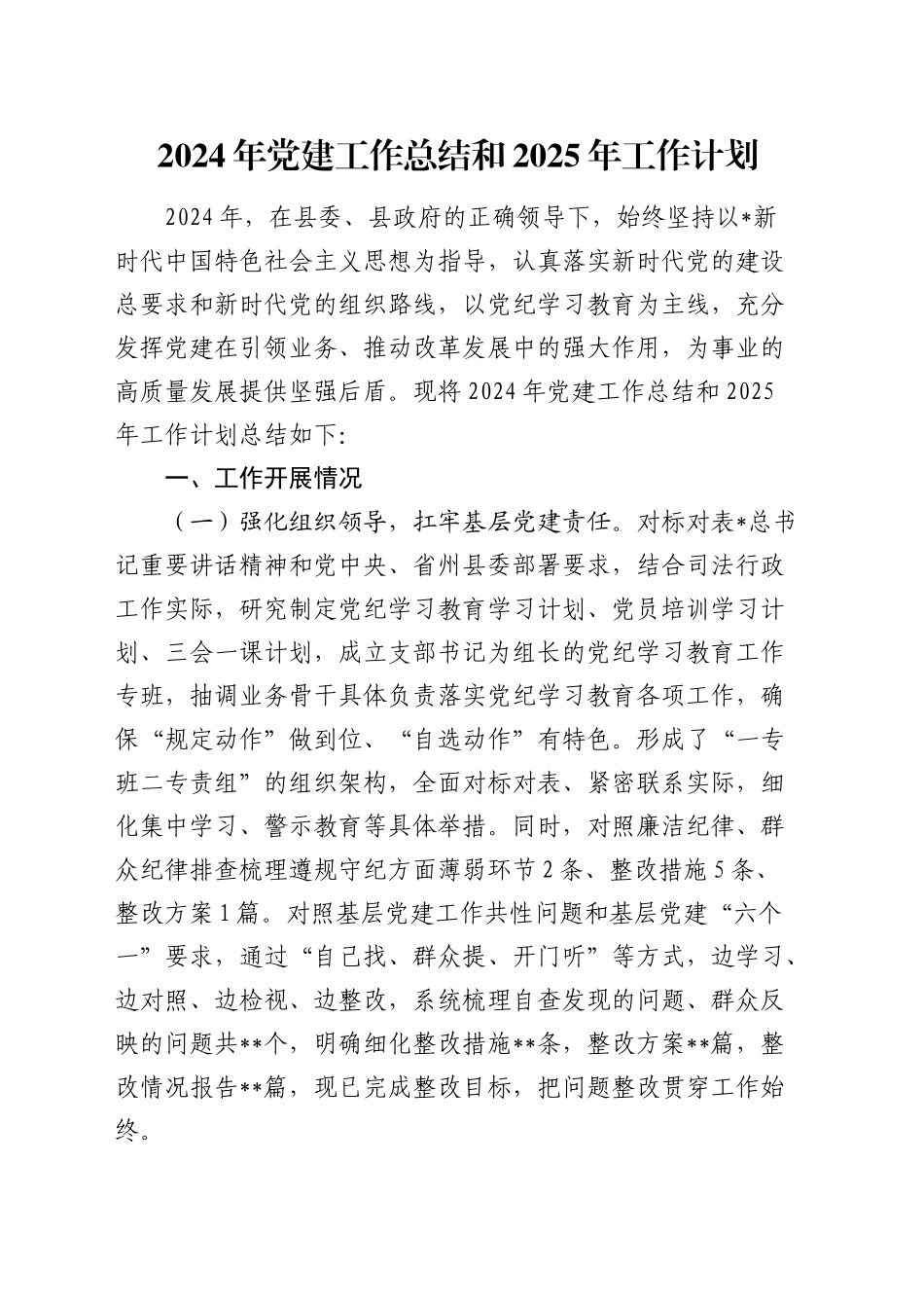 2024年党建工作总结3200字_第1页