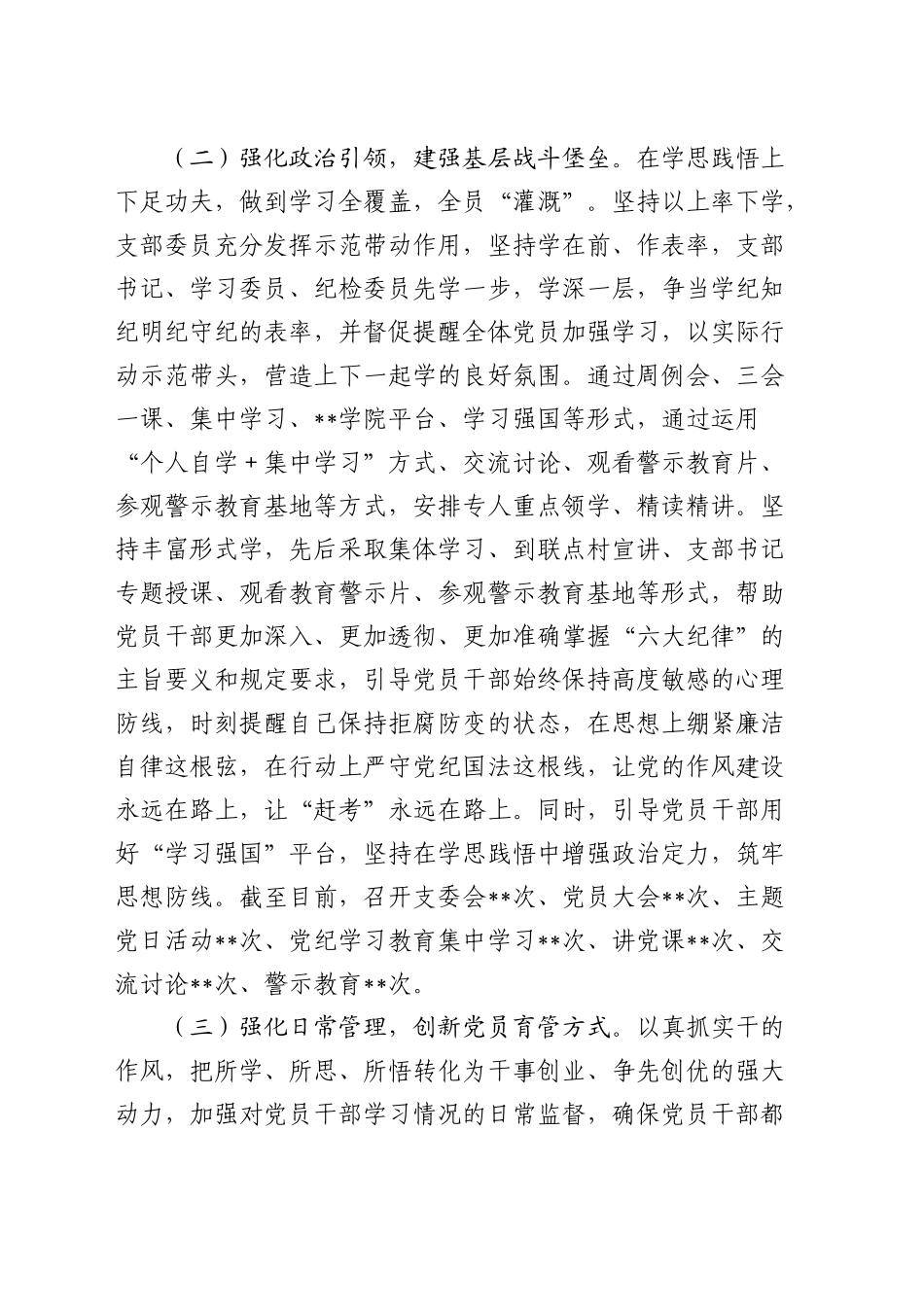 2024年党建工作总结3200字_第2页