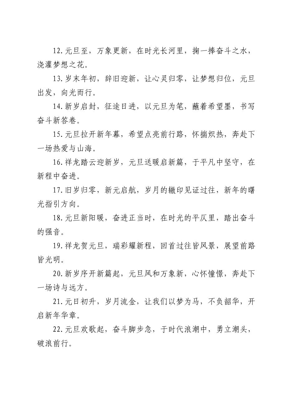 关于元旦致辞的金句_第2页