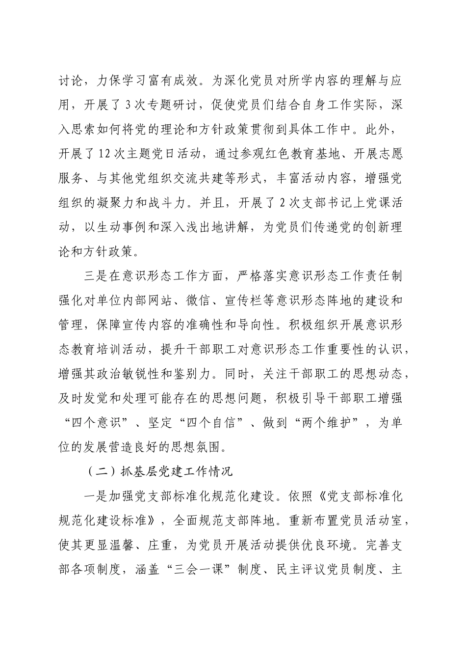 2024年党支部书记抓党建工作述职报告（3504字）_第2页