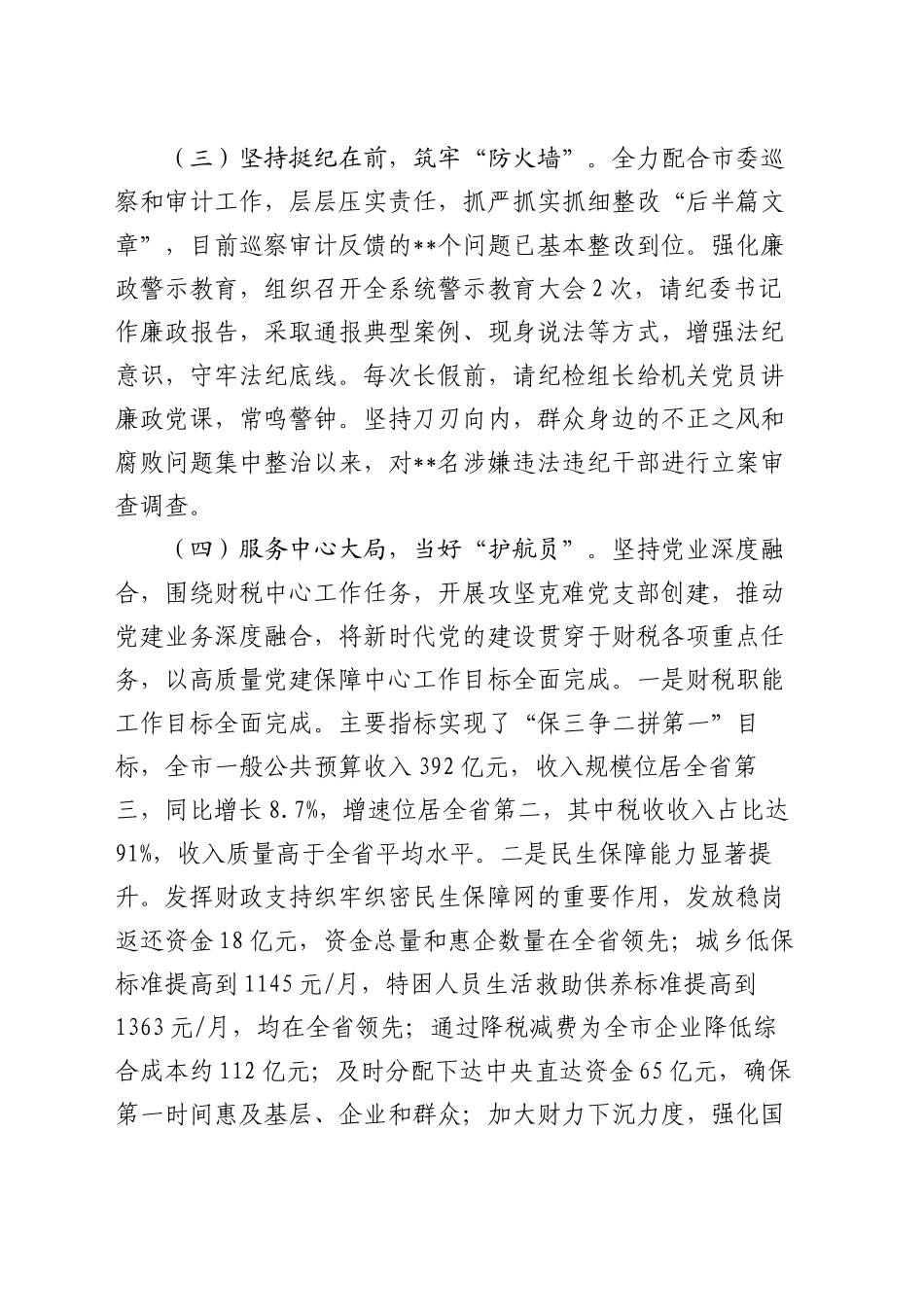2024年党组织书记履行“第一责任人”职责情况报告_第2页