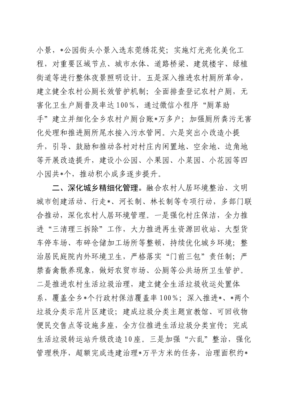 农村人居环境整治工作报告_第2页