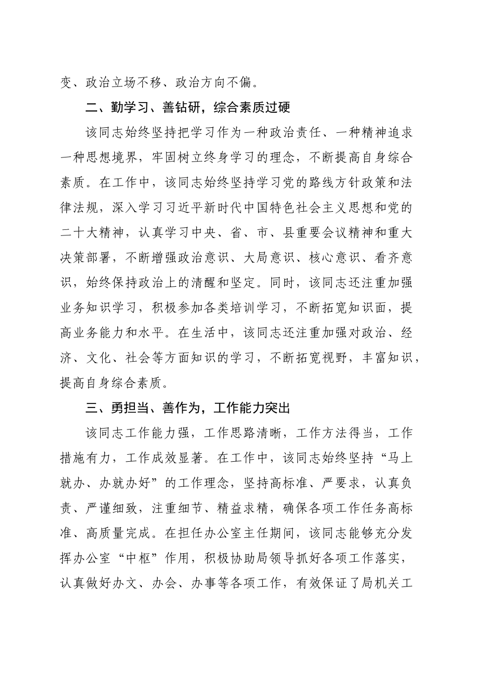 2024年办公室主任现实表现材料（2098字）_第2页