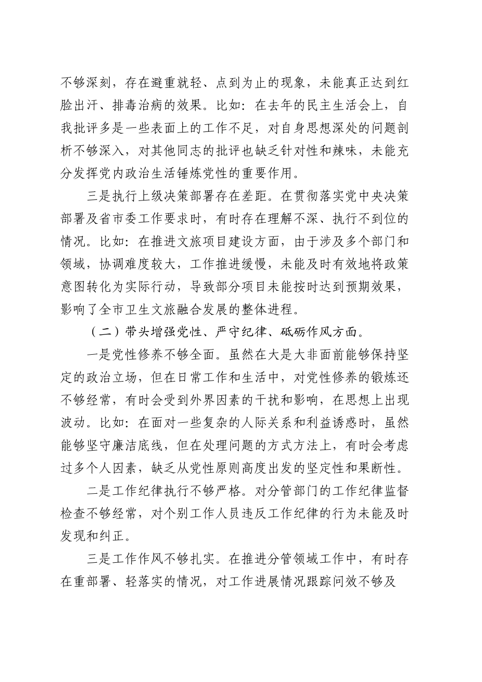 副市长2024年民主生活会个人发言提纲_第2页