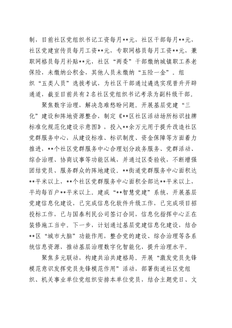 2024年县党建引领基层治理经验材料_第2页