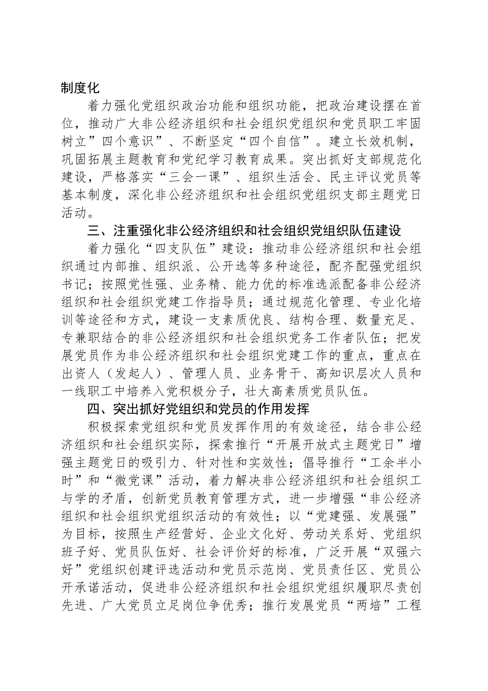 区2025年非公经济组织和社会组织党建工作计划_第2页