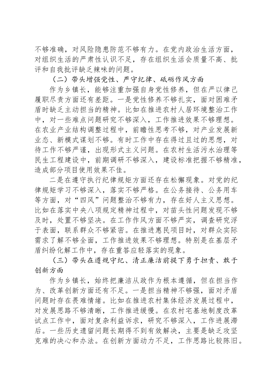 乡镇街道长2024年民主生活会个人对照检查发言材料（四个带头）(1)_第2页