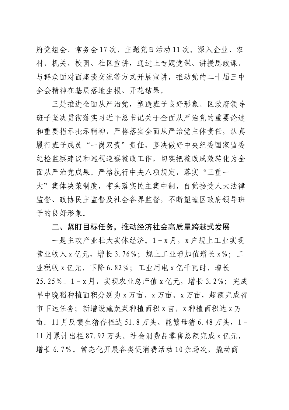 区人民政府2024年度工作总结_第2页