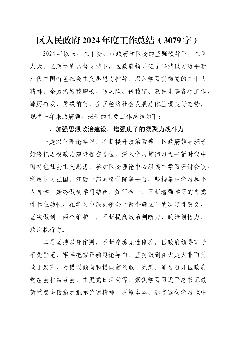 区人民政府2024年度工作总结（3079字）_第1页