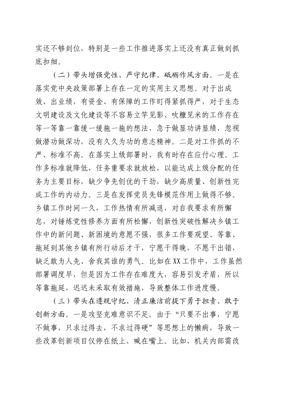 乡镇街道长2024年民主生活会个人对照检查材料_第2页
